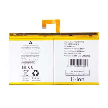 Аккумуляторная батарея для Lenovo Tab P11 Wi-Fi (TB-J606F) L20D2P32 &mdash; 2