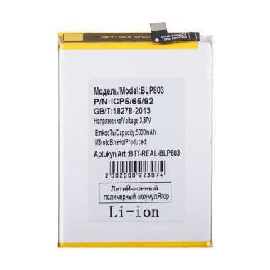 Аккумуляторная батарея для Realme 8 5G BLP803 &mdash; 1
