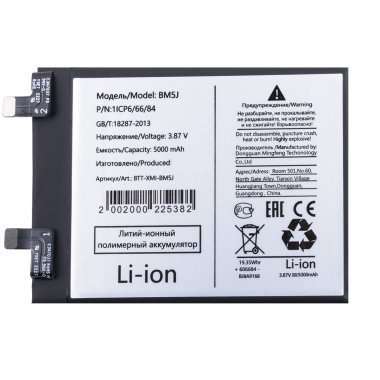 Аккумуляторная батарея для Xiaomi 12T BM5J — 2