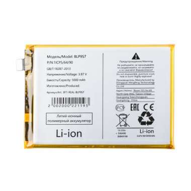 Аккумуляторная батарея для Realme 10 BLP957 &mdash; 2