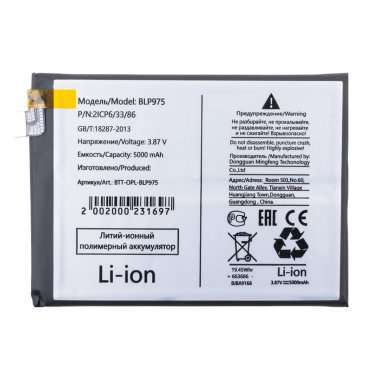 Аккумуляторная батарея для OnePlus Ace 2 BLP975 &mdash; 2