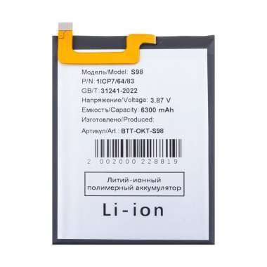 Аккумуляторная батарея для Oukitel WP20 Pro (S98) — 2