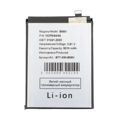 Аккумуляторная батарея для Xiaomi Poco X7 (BN5V) &mdash; 2